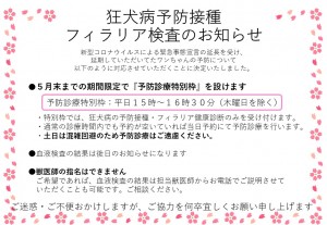 コロナによる延期予防系